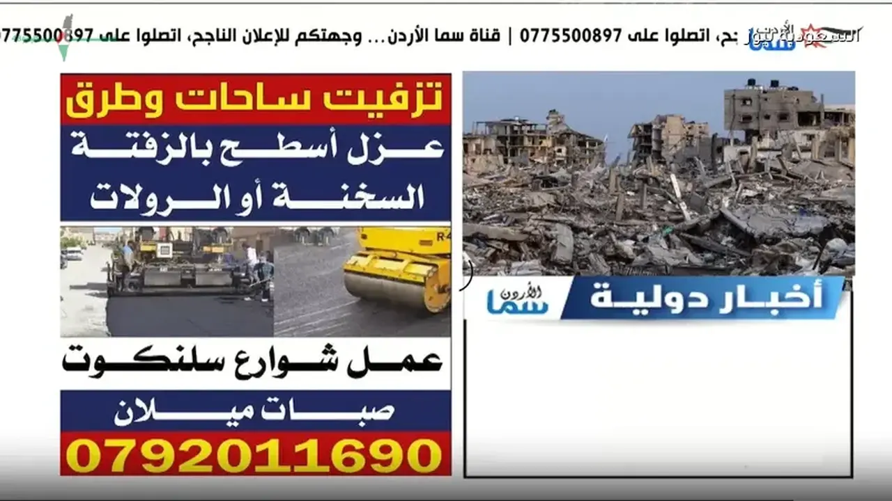 استقبال تردد قناة سما الأردن لنقل تكبيرات عيد الفطر